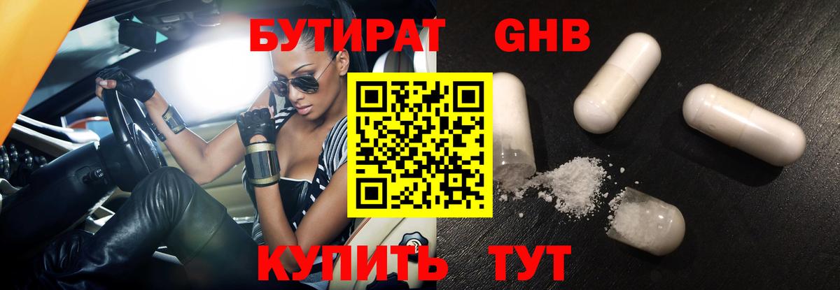 Рославль  Бутират  Вход с VPN  БУТИРАТ Butirat 