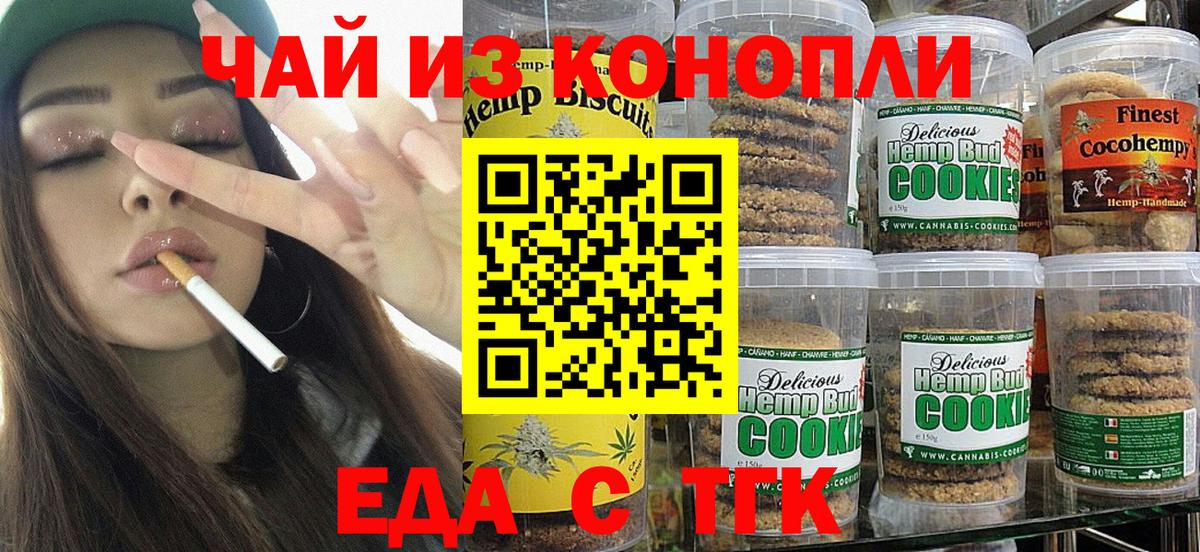Еда ТГК конопля Рославль