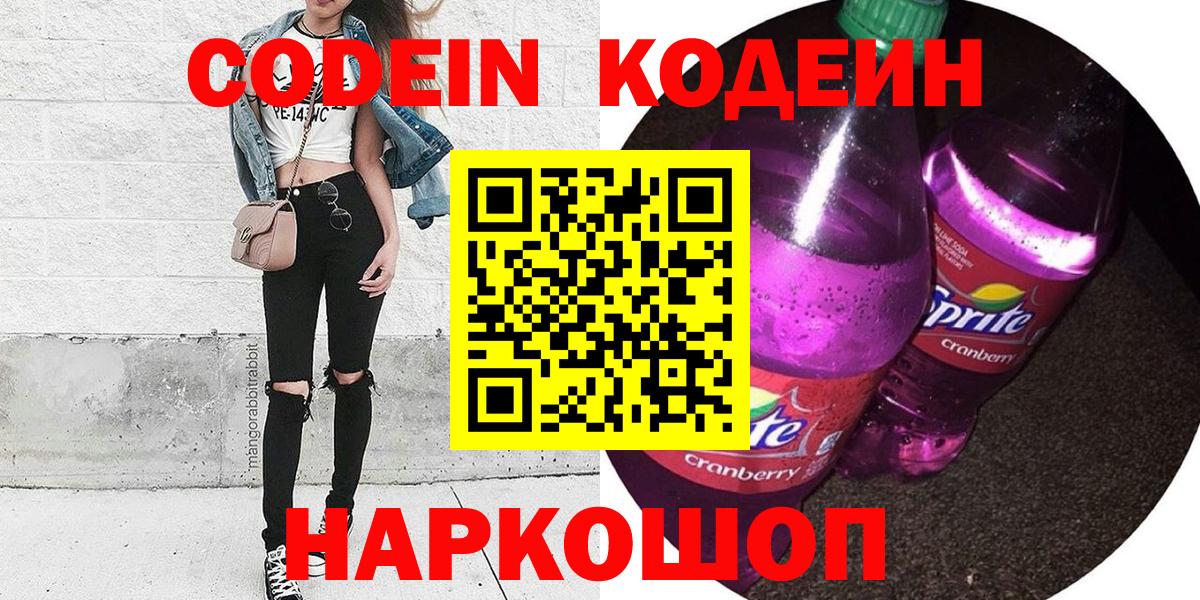 Codein Purple Drank  Codein Purple Drank  Рославль  Вход с VPN 