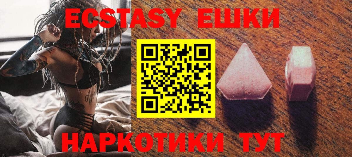 ЭКСТАЗИ MDMA  Ecstasy ешки  ЭКСТАЗИ  Вход с VPN  Рославль 