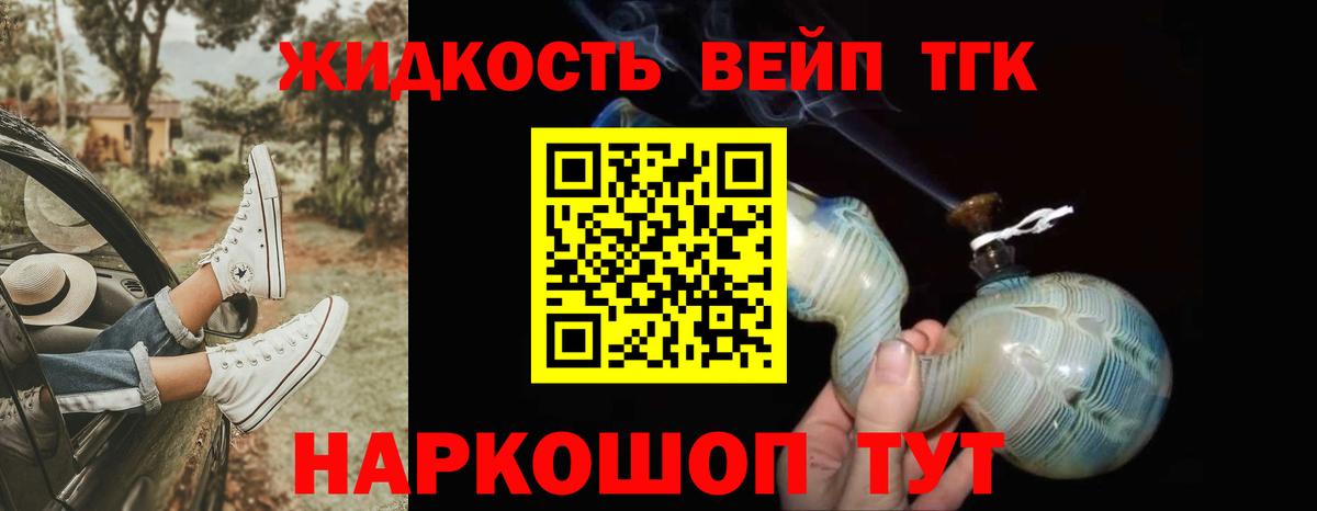 ТГК концентрат  Вход с VPN  Дистиллят ТГК жижа  Рославль 